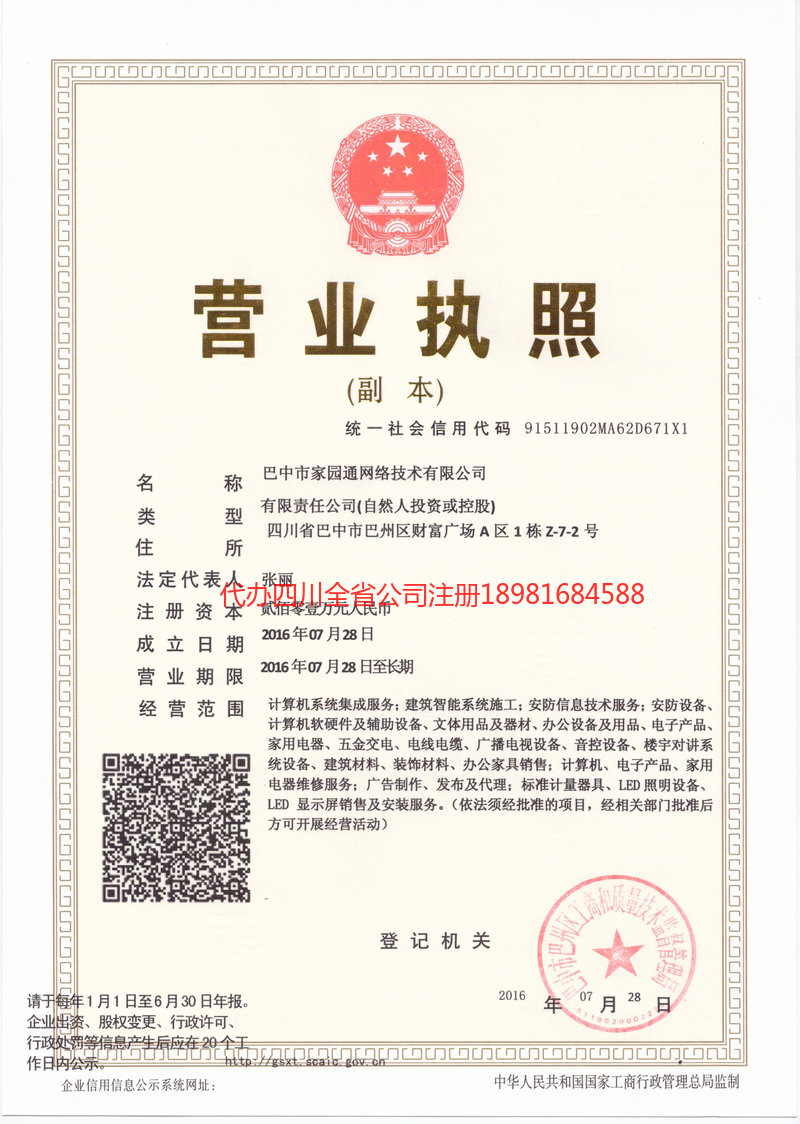 咸宁咸宁家园通网络技术有限公司