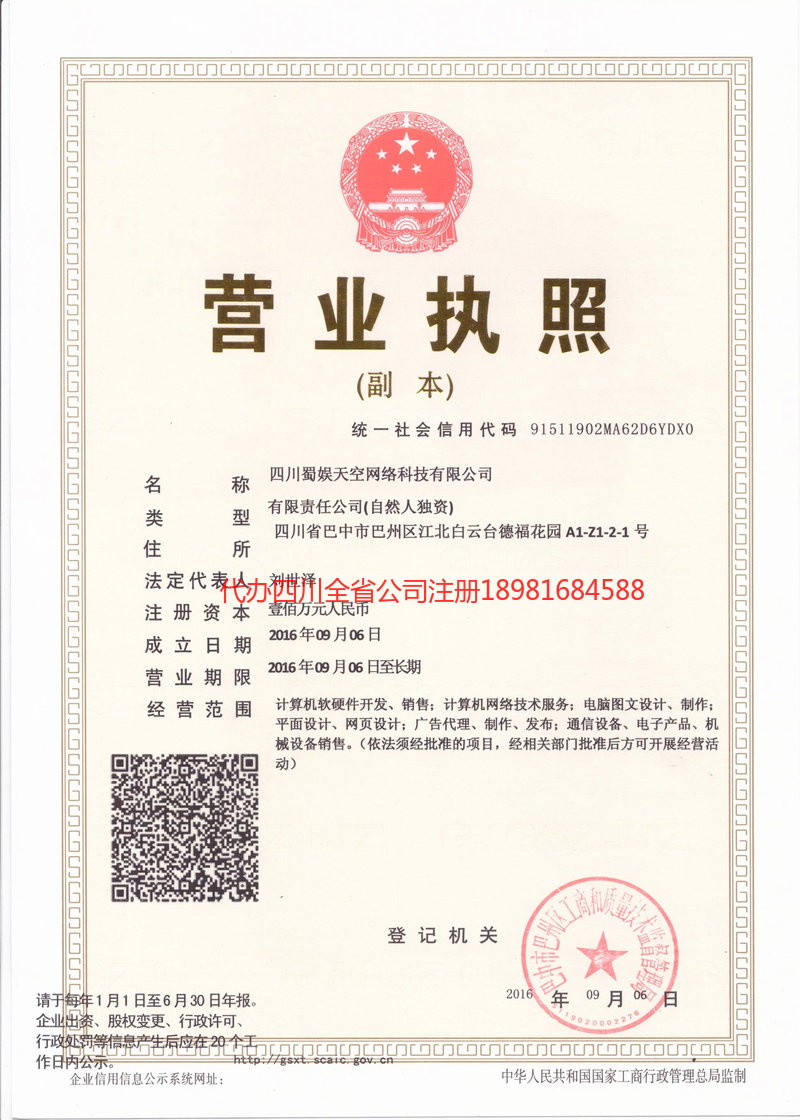 咸宁咸宁蜀娱天空网络科技有限公司