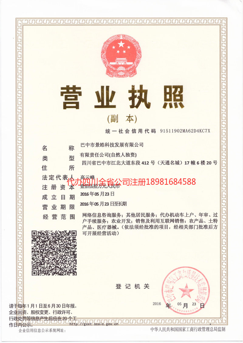 咸宁咸宁景皓科技发展有限公司