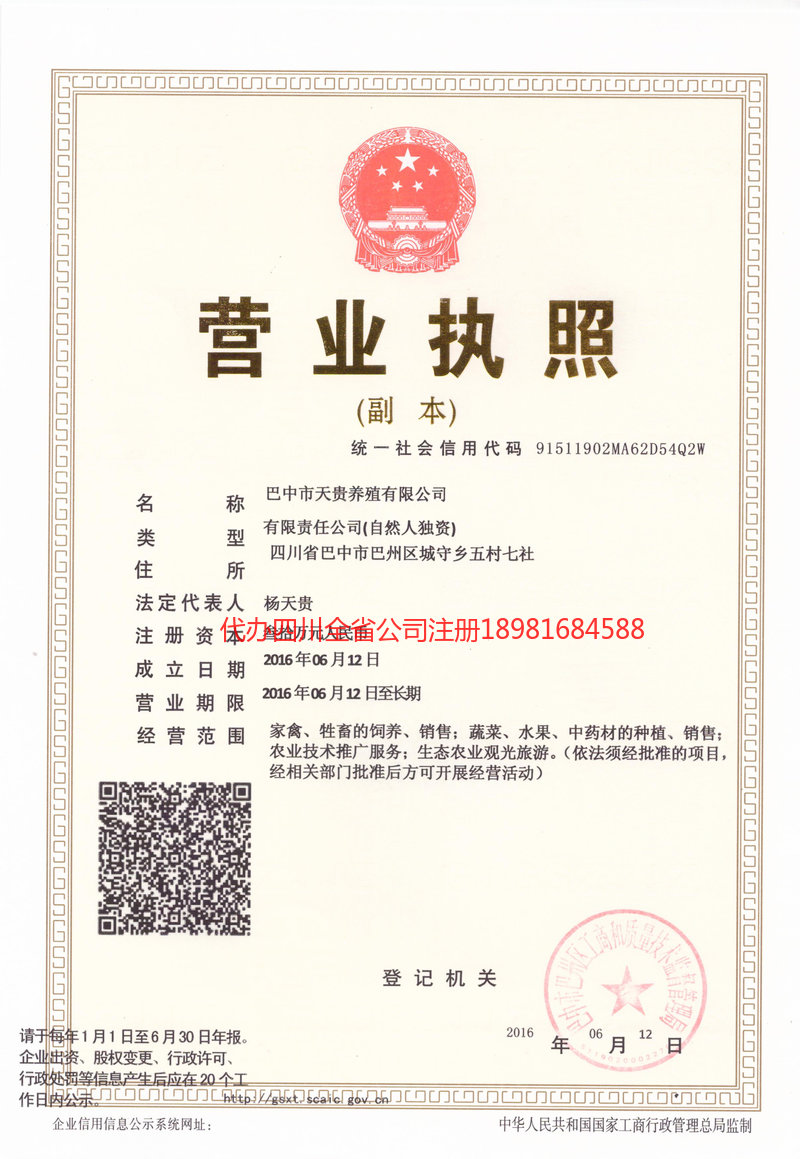 咸宁咸宁天贵养殖有限公司