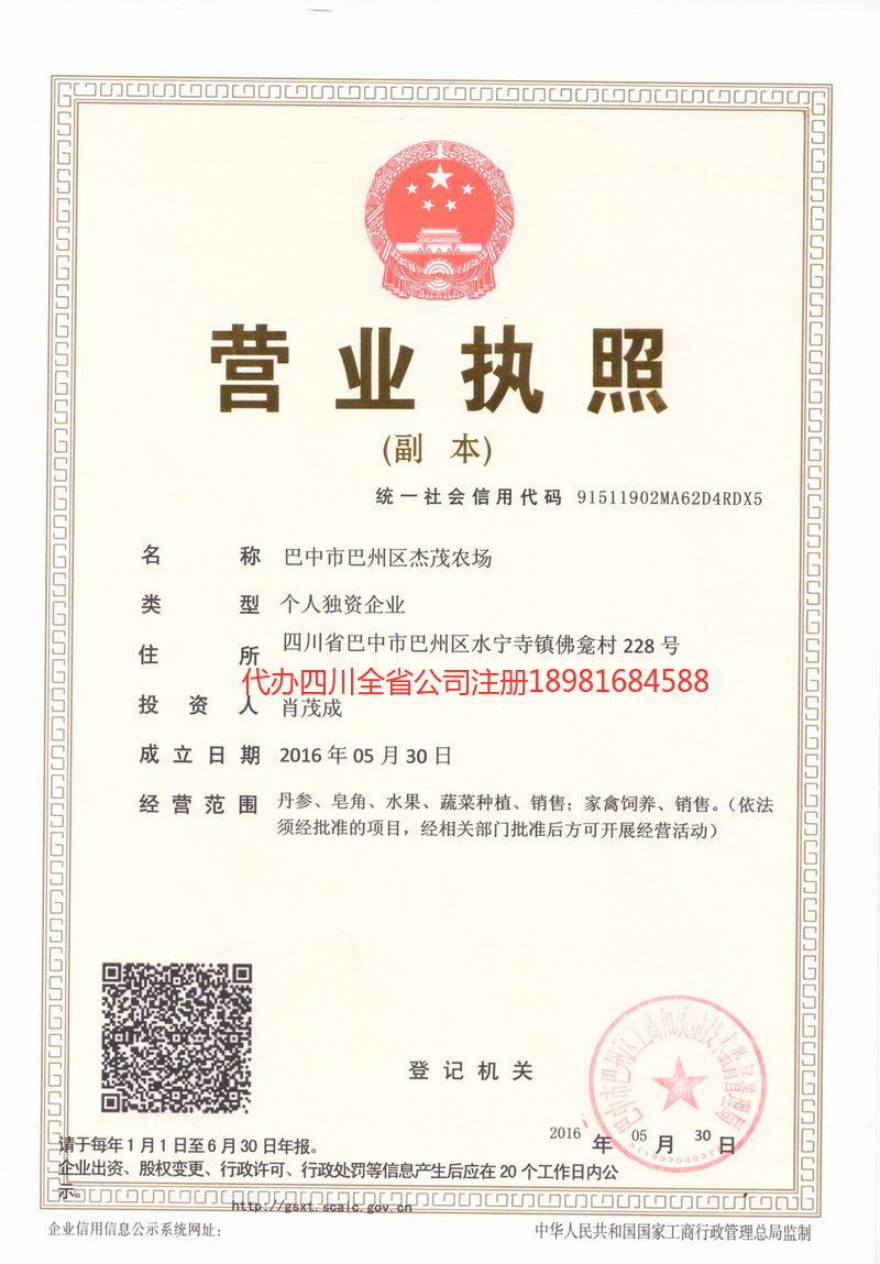 咸宁咸宁杰茂农场