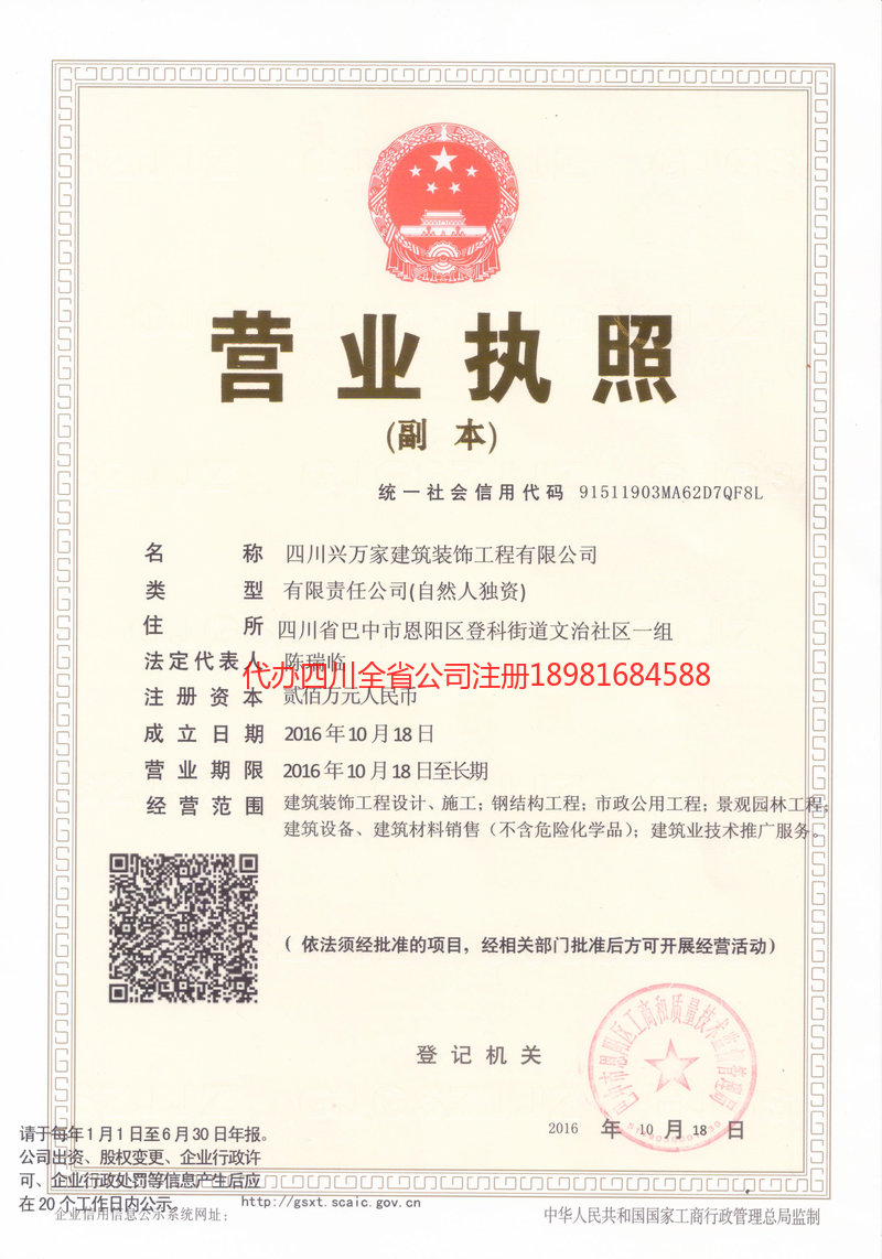 咸宁咸宁兴万家建筑装饰工程有限公司