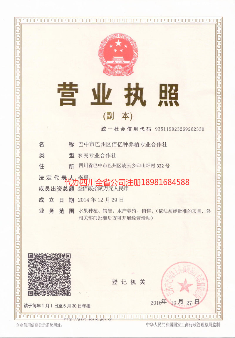 咸宁咸宁佰亿种养殖专业合作社