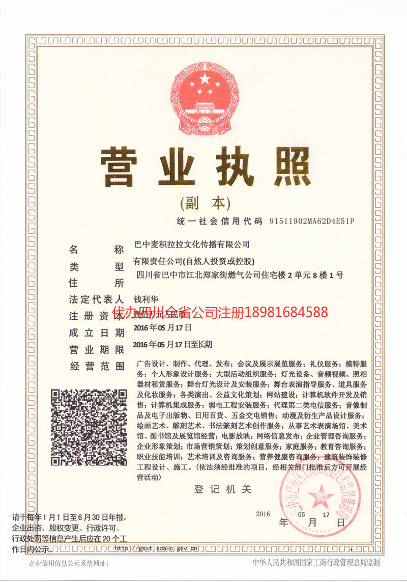 咸宁咸宁麦j积拉拉文化传播有限公司