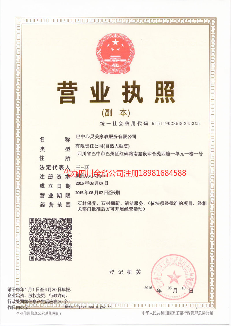 咸宁咸宁心灵美家政服务有限公司