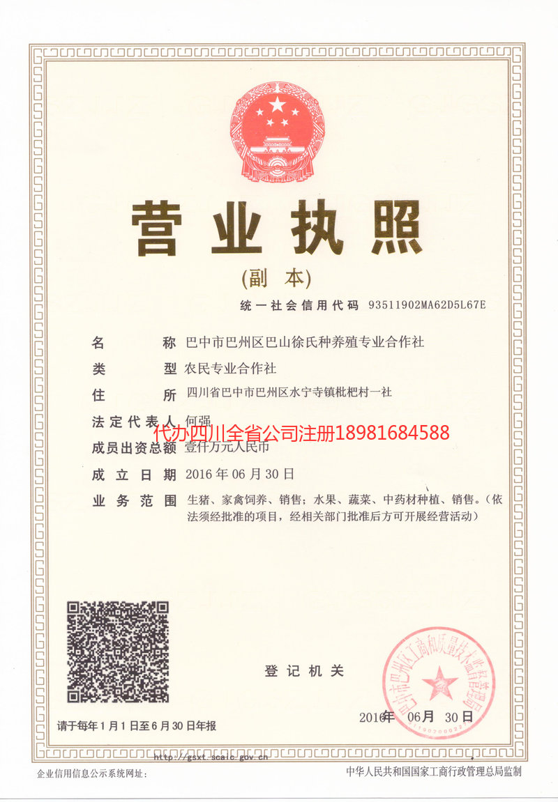 咸宁咸宁巴山徐氏种养殖专业合作社