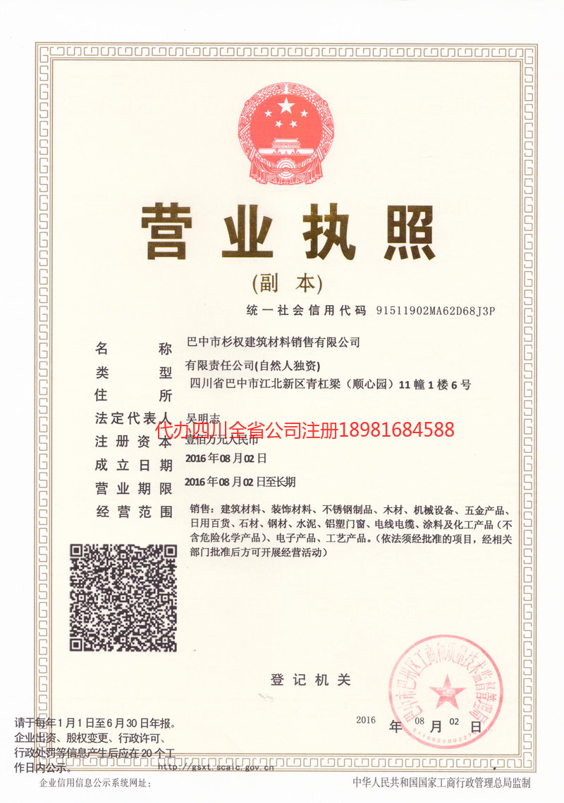 咸宁咸宁杉权建筑材料销售有限公司