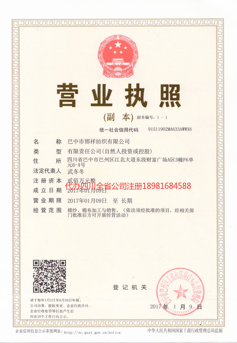 咸宁咸宁邯祥纺织有限公司