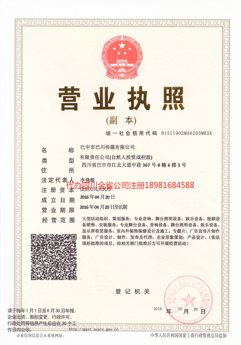 咸宁咸宁巴川传媒有限公司