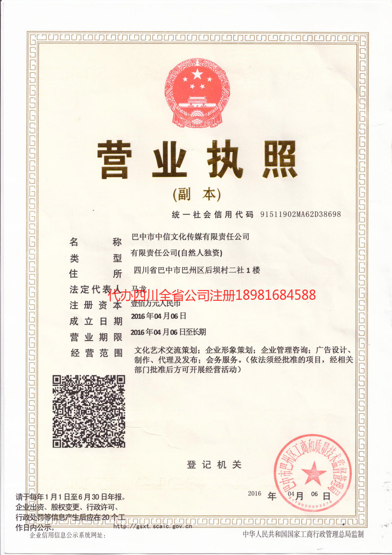 咸宁咸宁中信文化传媒有限责任公司