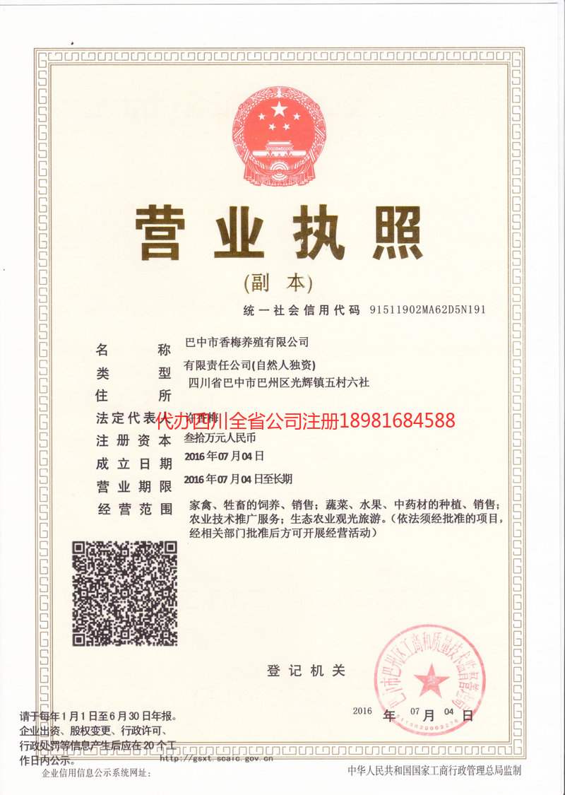 咸宁咸宁香梅养殖有限公司