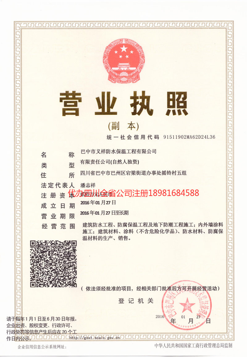 咸宁咸宁义祥防水保温工程有限公司