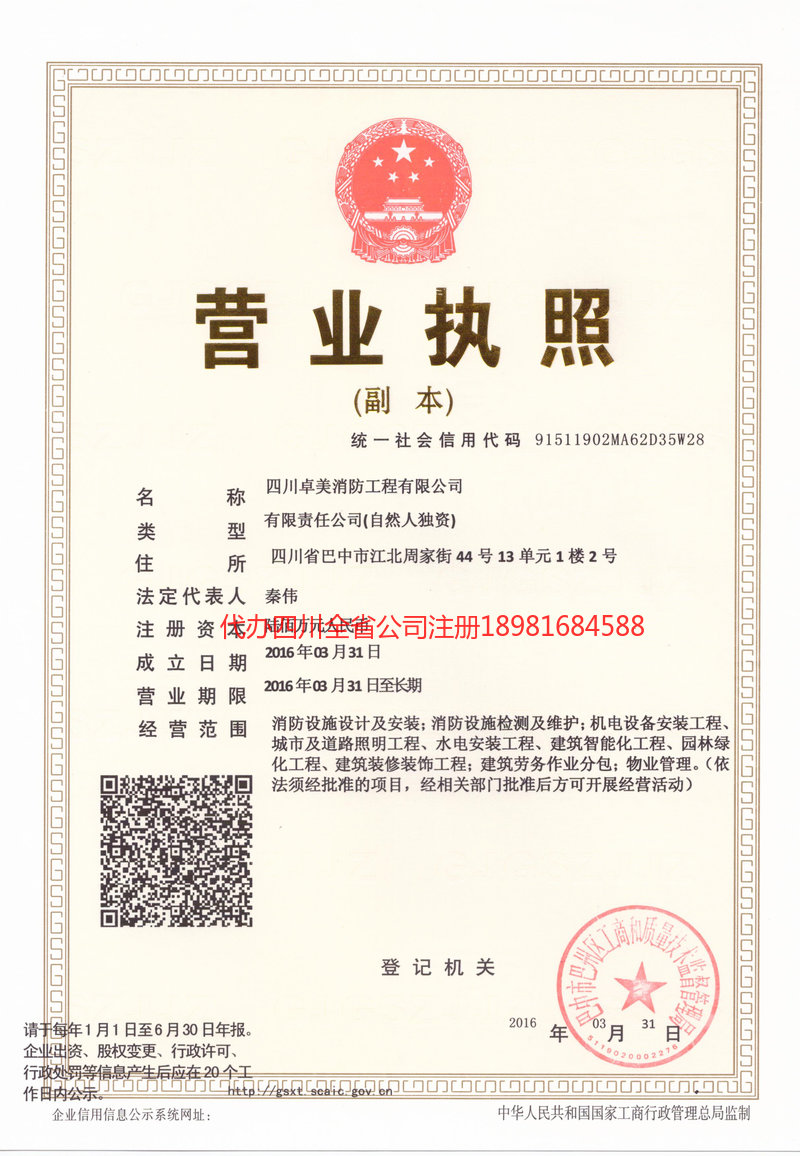 咸宁咸宁卓美消防工程有限公司