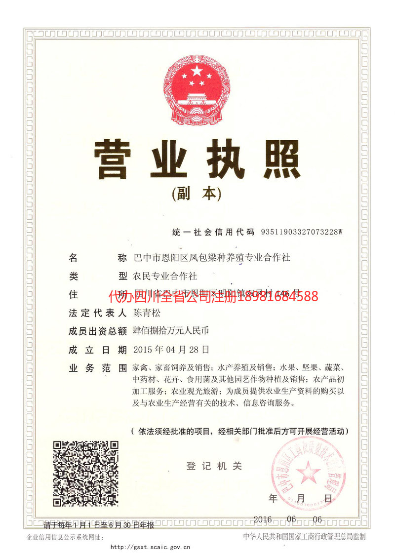 咸宁咸宁凤包梁种养殖专业合作社