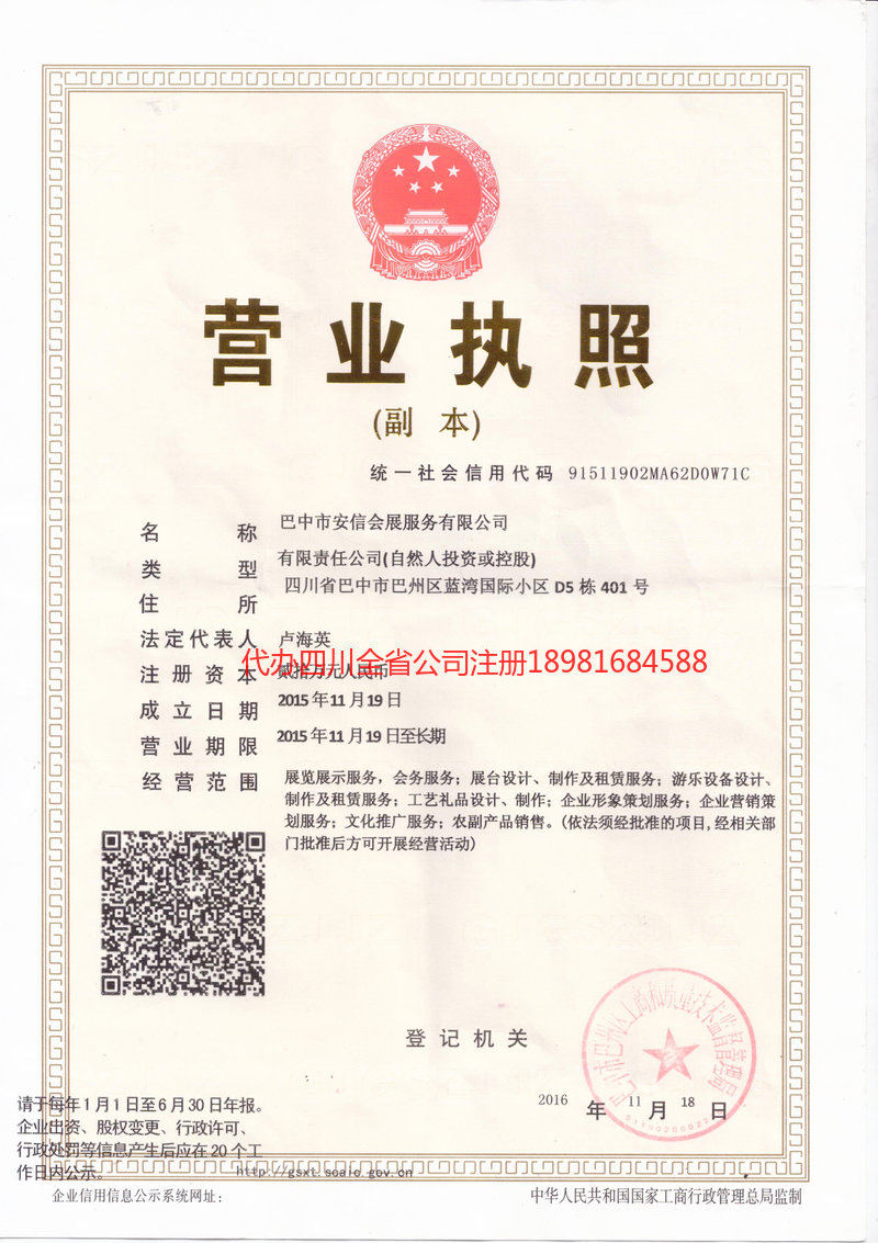 咸宁咸宁安信会展服务有限公司