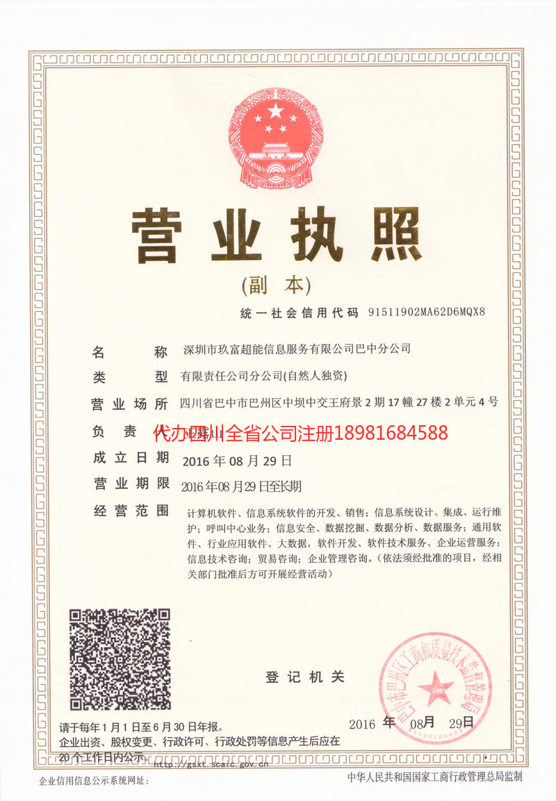 咸宁咸宁玖富超能信息服务有限公司