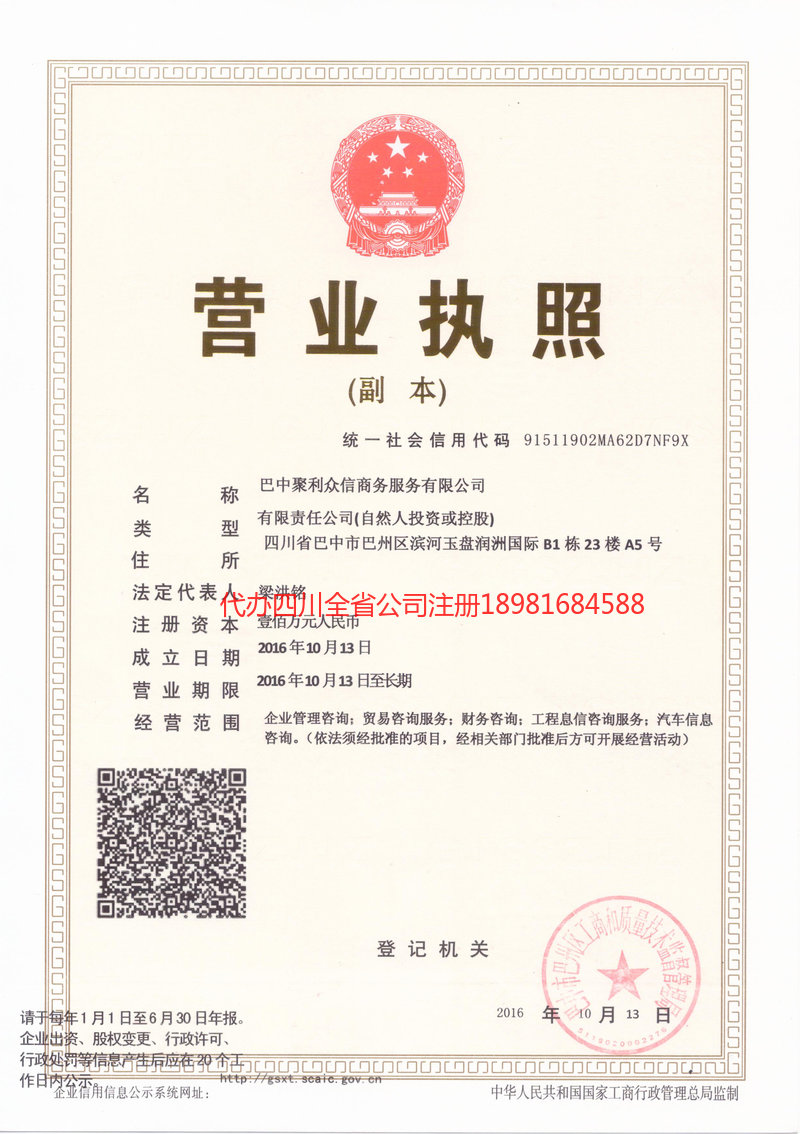 咸宁咸宁聚利众信商务服务有限公司